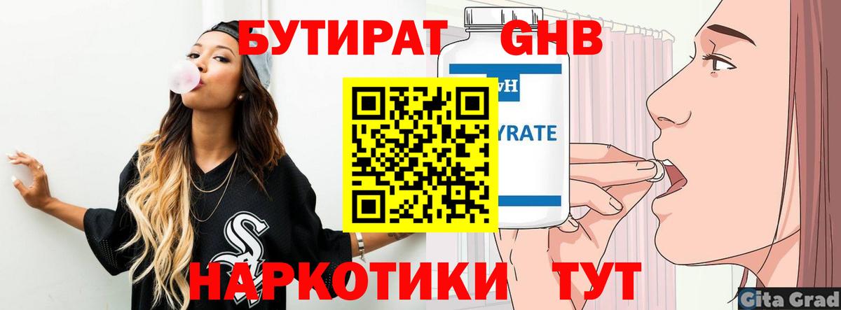 Бутират  Вход с VPN  Котельники  БУТИРАТ BDO 