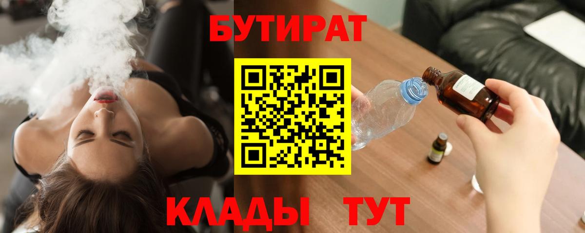 БУТИРАТ оксибутират Котельники