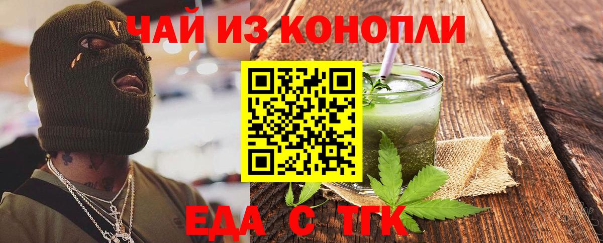 Еда ТГК марихуана  Вход с VPN  Котельники 