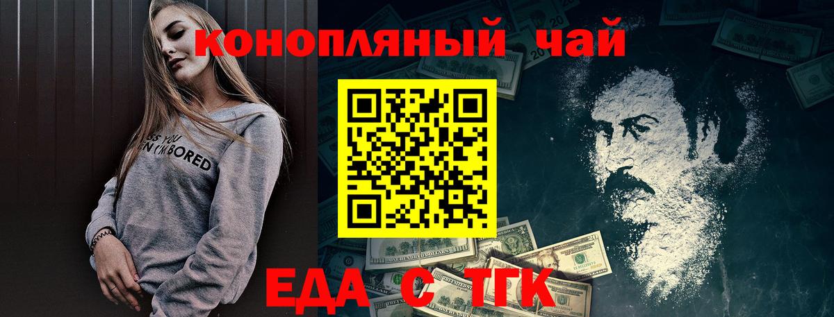 Еда ТГК марихуана Котельники
