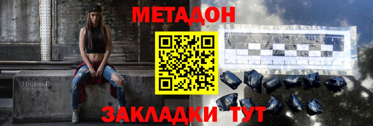 Метадон кристалл Котельники