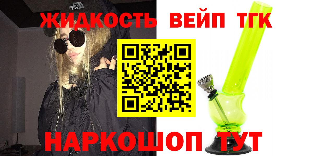 Котельники  дарнет шоп  Вход с VPN  ТГК вейп с тгк 