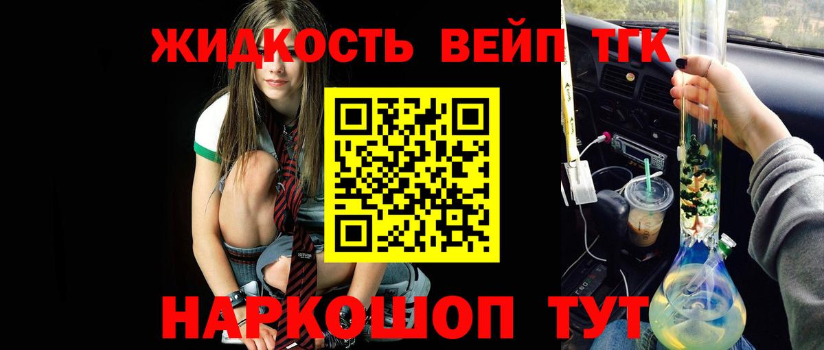 Дистиллят ТГК концентрат Котельники